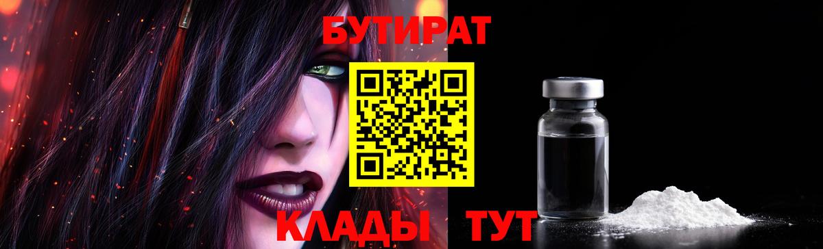 Кстово  БУТИРАТ 1.4BDO  Вход с VPN 