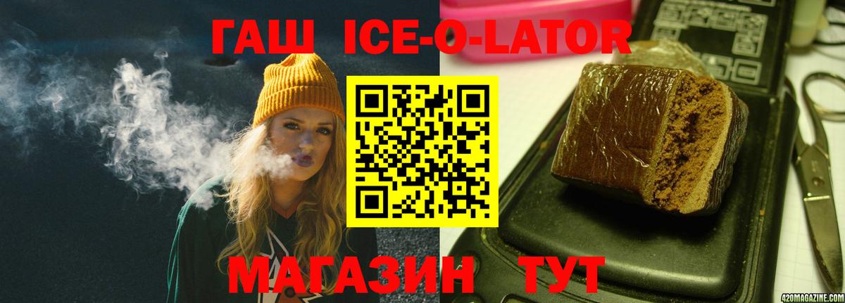 ГАШ ice o lator  ГАШИШ  Гашиш ice o lator  Кстово  магазин продажи   Вход с VPN 