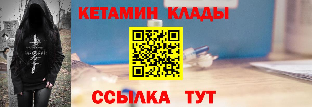 КЕТАМИН ketamine  КЕТАМИН VHQ  Кстово  Вход с VPN 