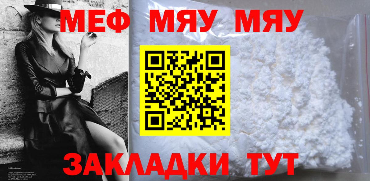 Мефедрон  МЯУ-МЯУ  МЯУ-МЯУ кристаллы  Вход с VPN  Кстово  МЯУ-МЯУ мука 